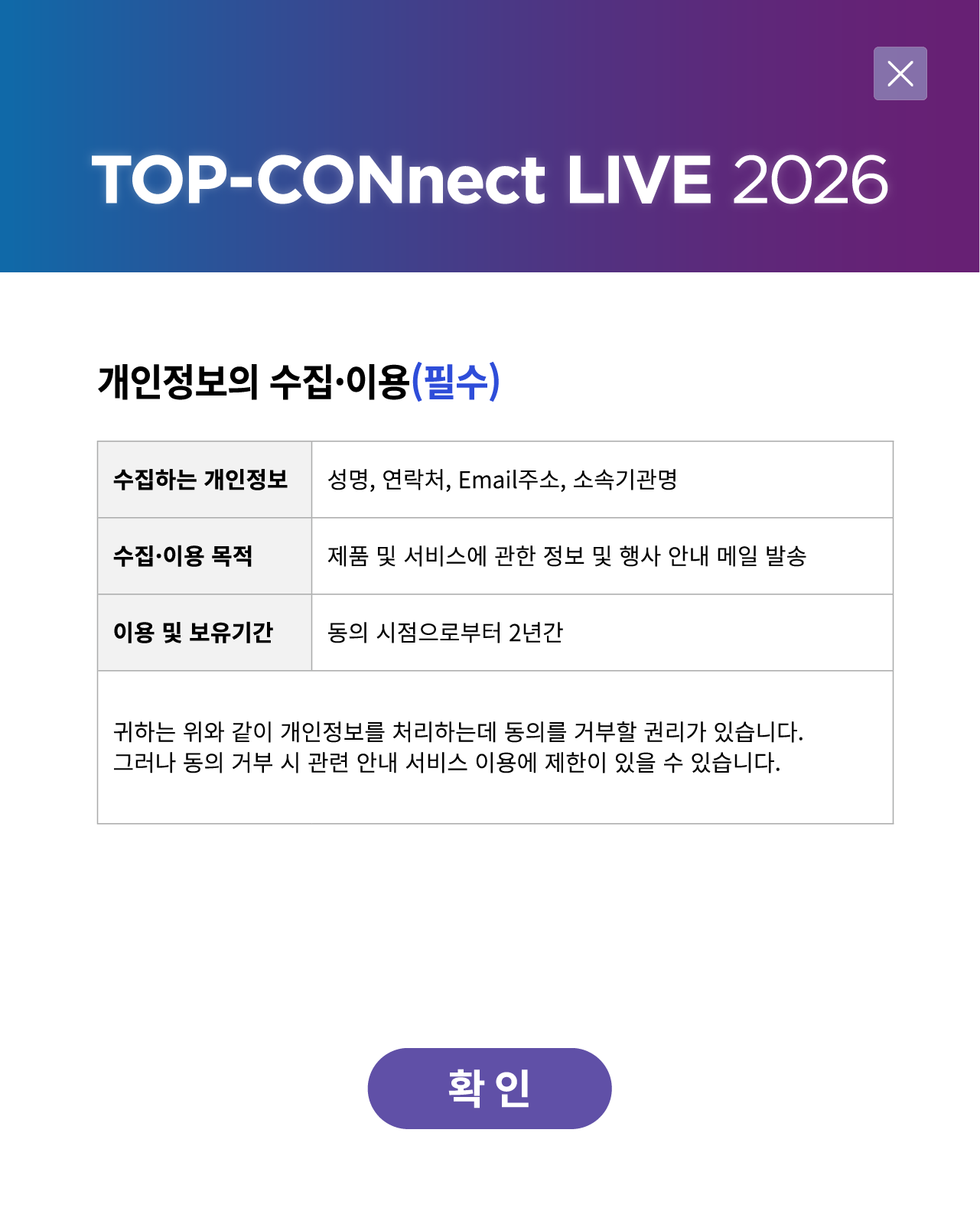 개인정보의 수집·이용(필수)
