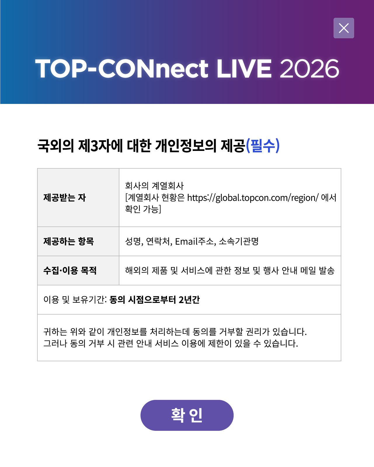 국외의 제3자에 대한 개인정보의 제공(필수)
