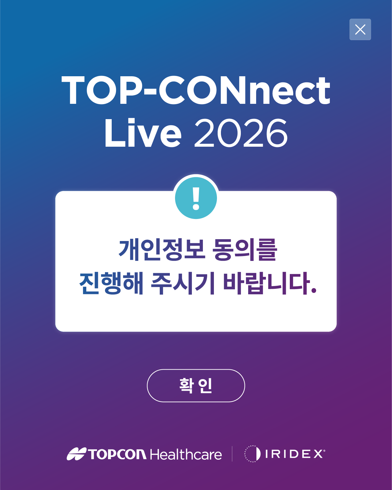 개인정보 동의를 진행해 주시기 바랍니다